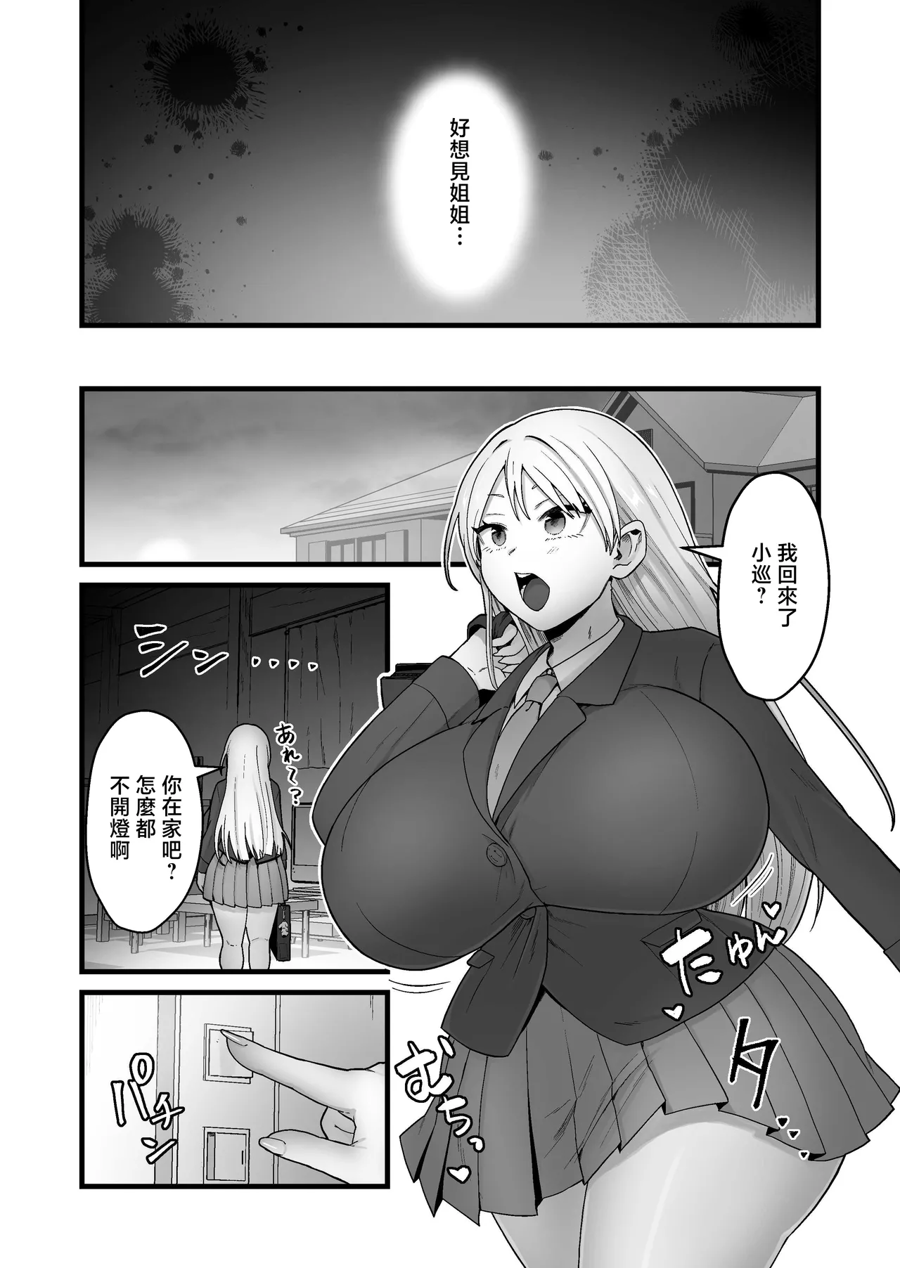 Kisei Inchuu - Page 21
