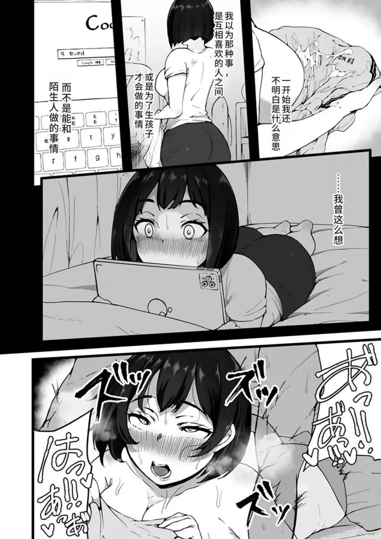 Tokai Asobi 1-2 - Page 14