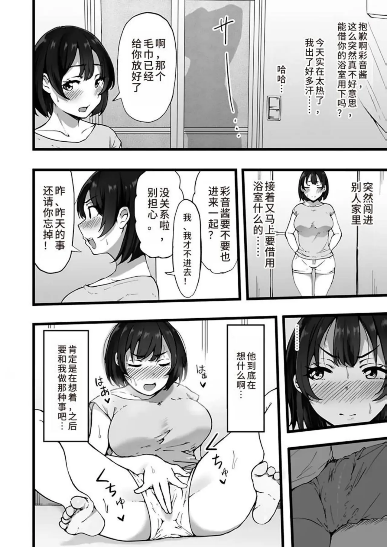 Tokai Asobi 1-2 - Page 18