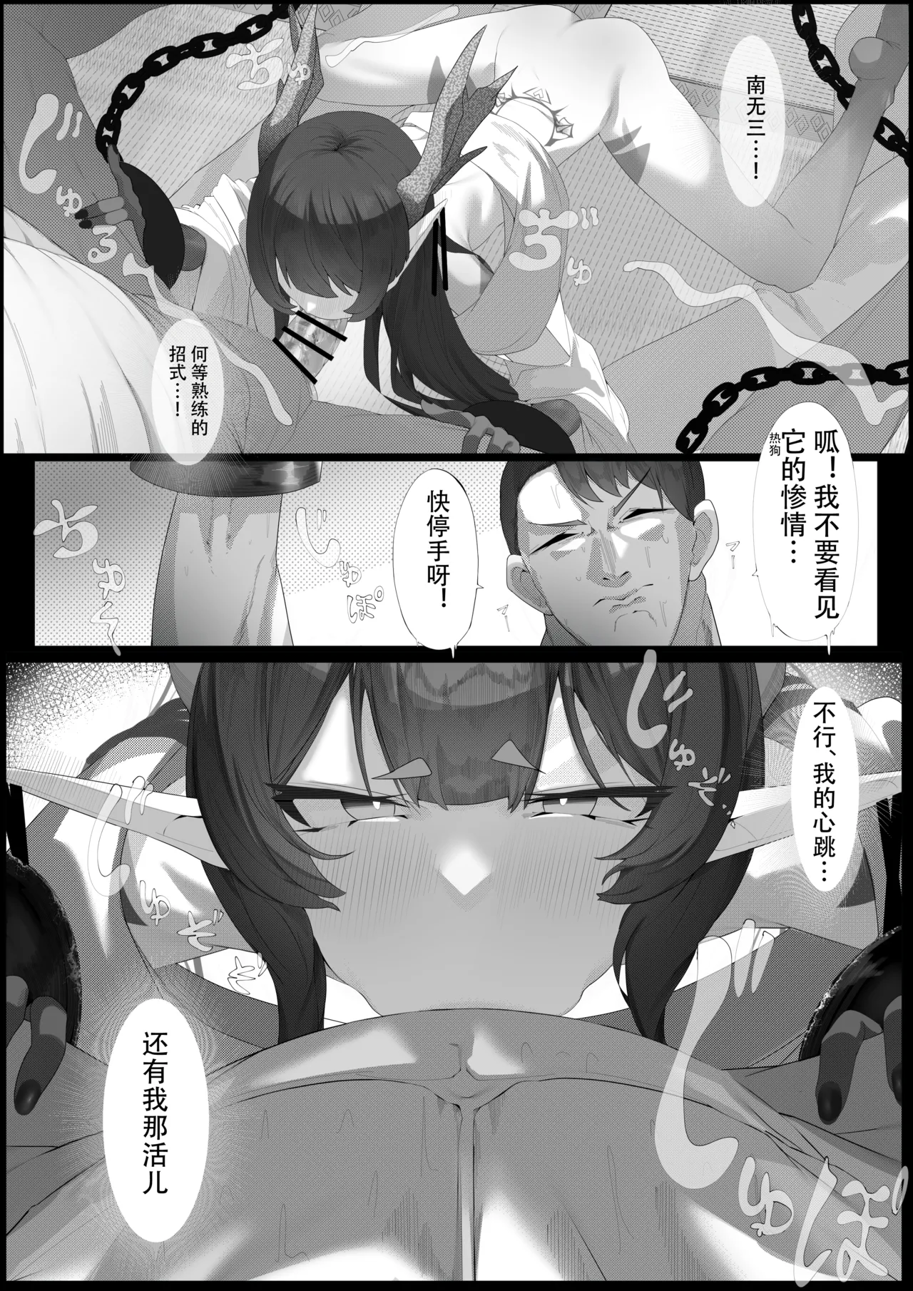Yanorochi-sama | 八岐战神 - Page 12