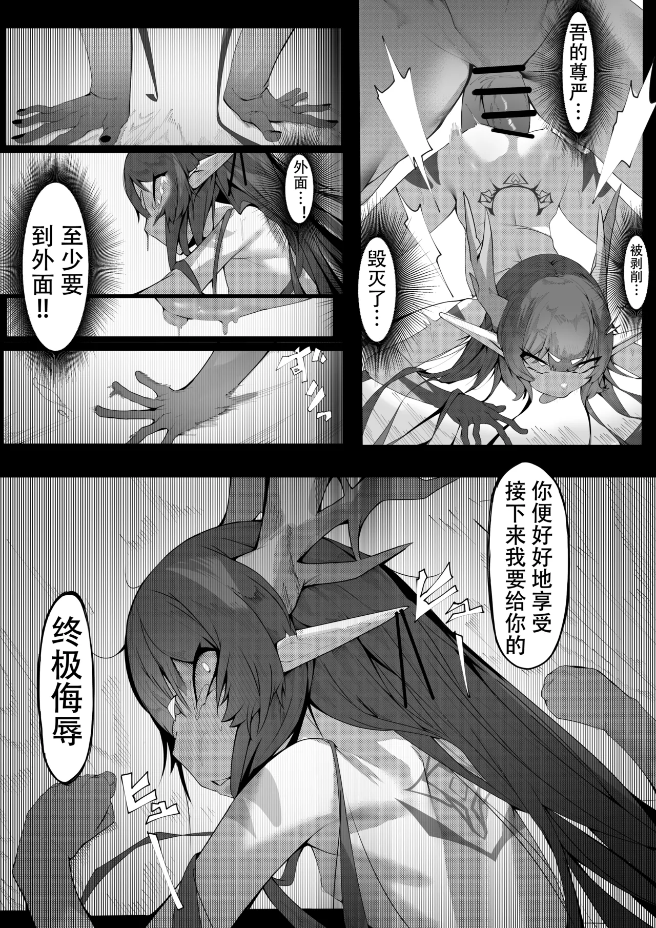 Yanorochi-sama | 八岐战神 - Page 38