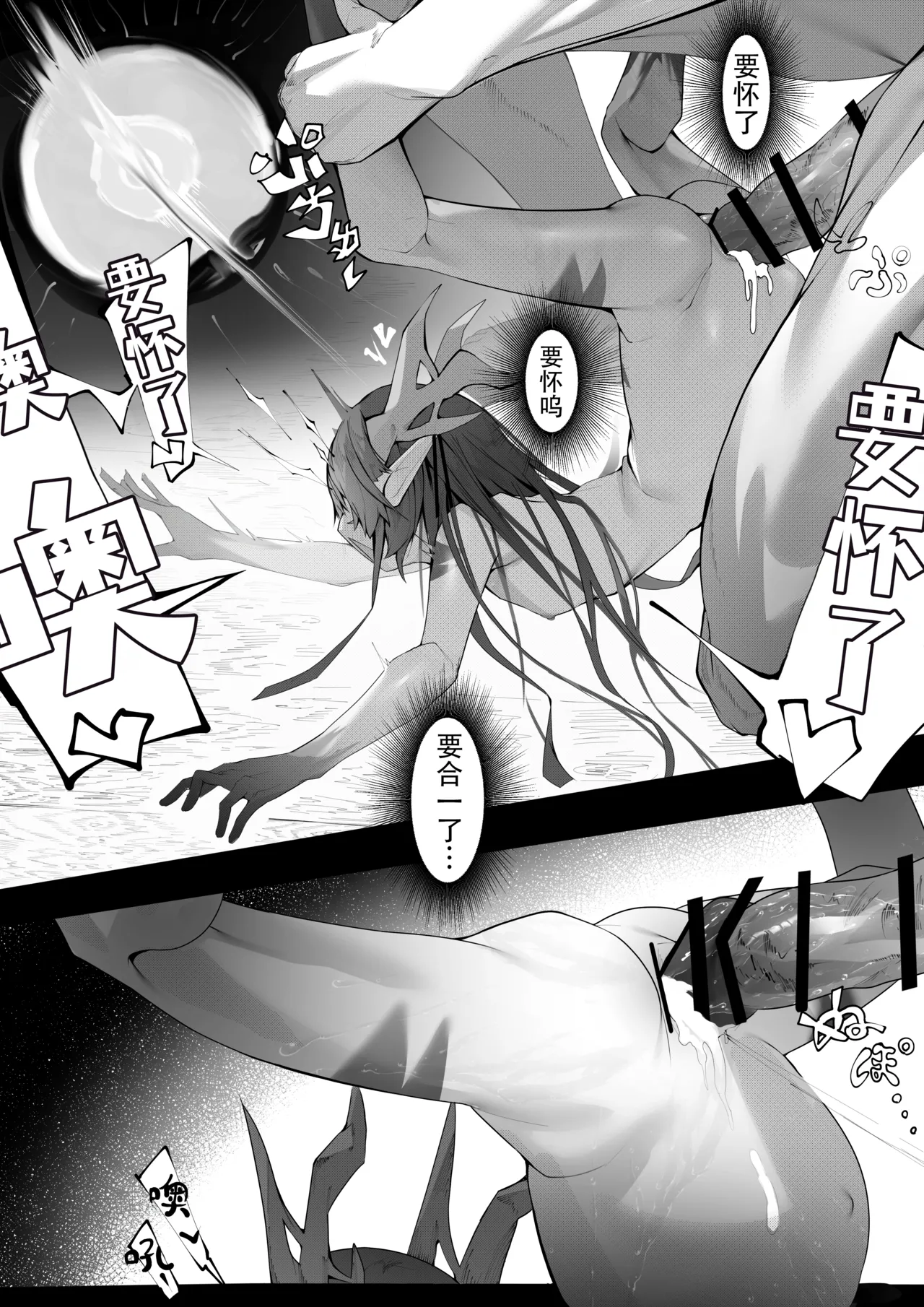 Yanorochi-sama | 八岐战神 - Page 42