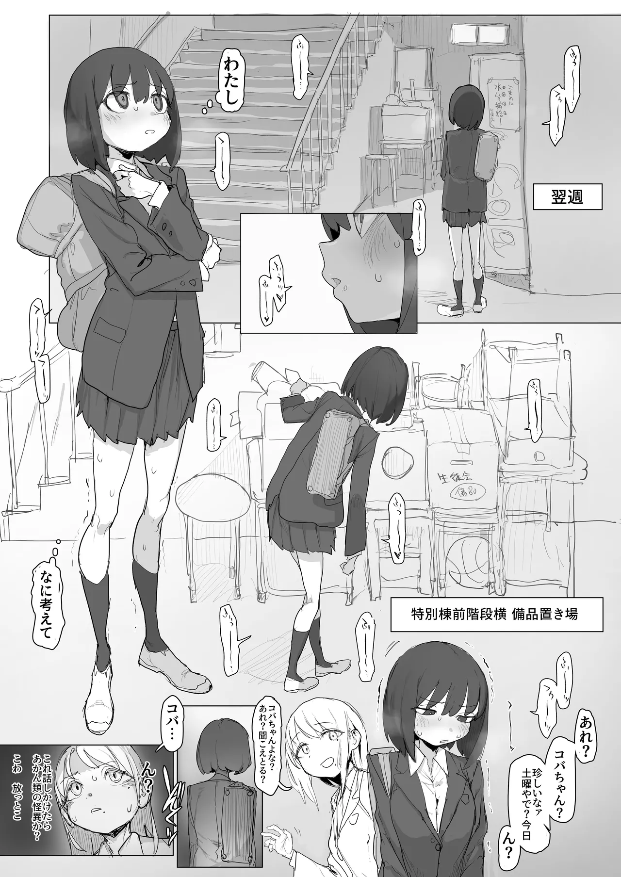 友達の青春を摂取しながら階段わきで無様な露出オナの練習【完全版】 - Page 1