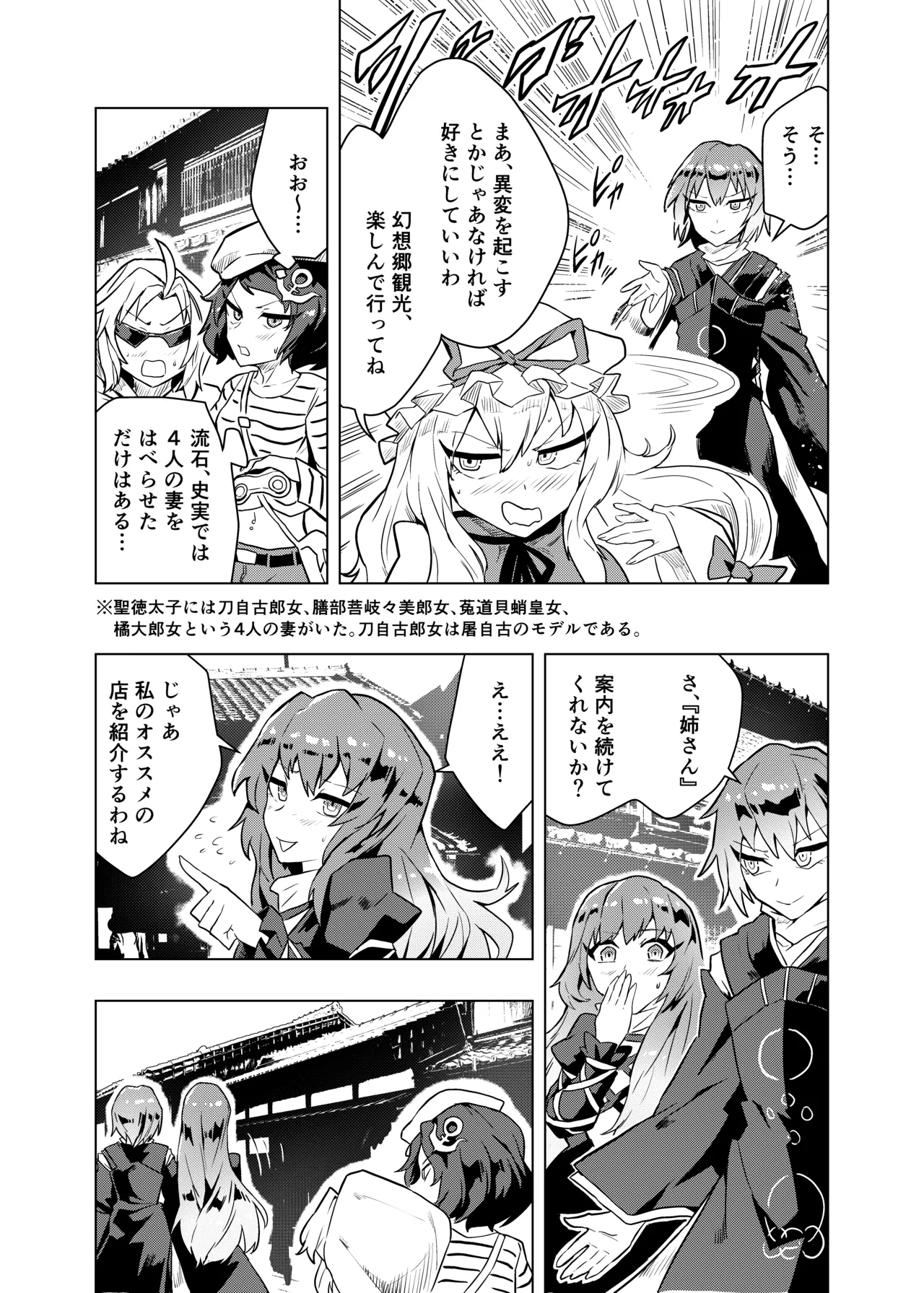 Brocon Hijiri to Cos Taishi - Page 16