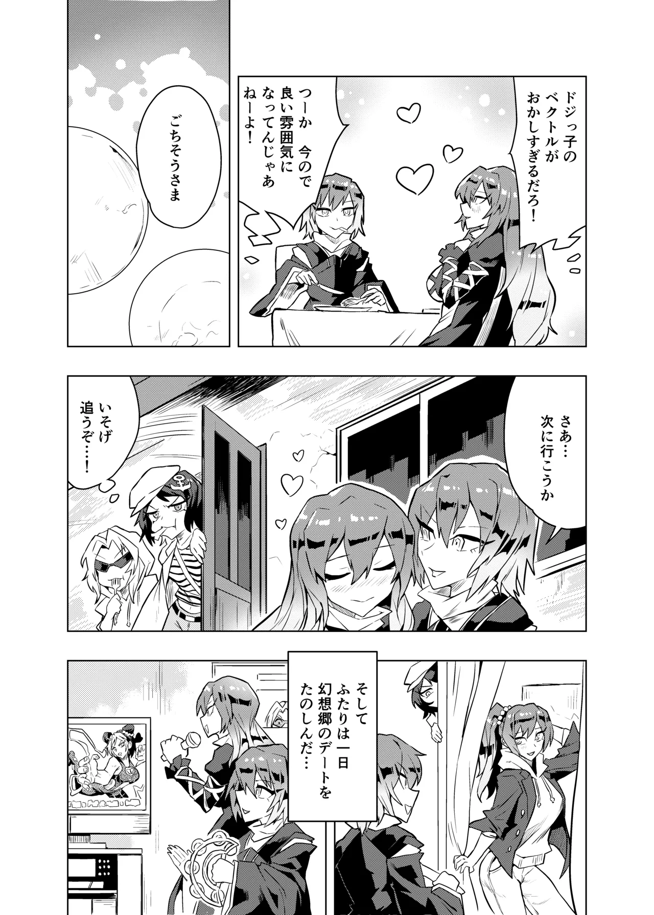 Brocon Hijiri to Cos Taishi - Page 20