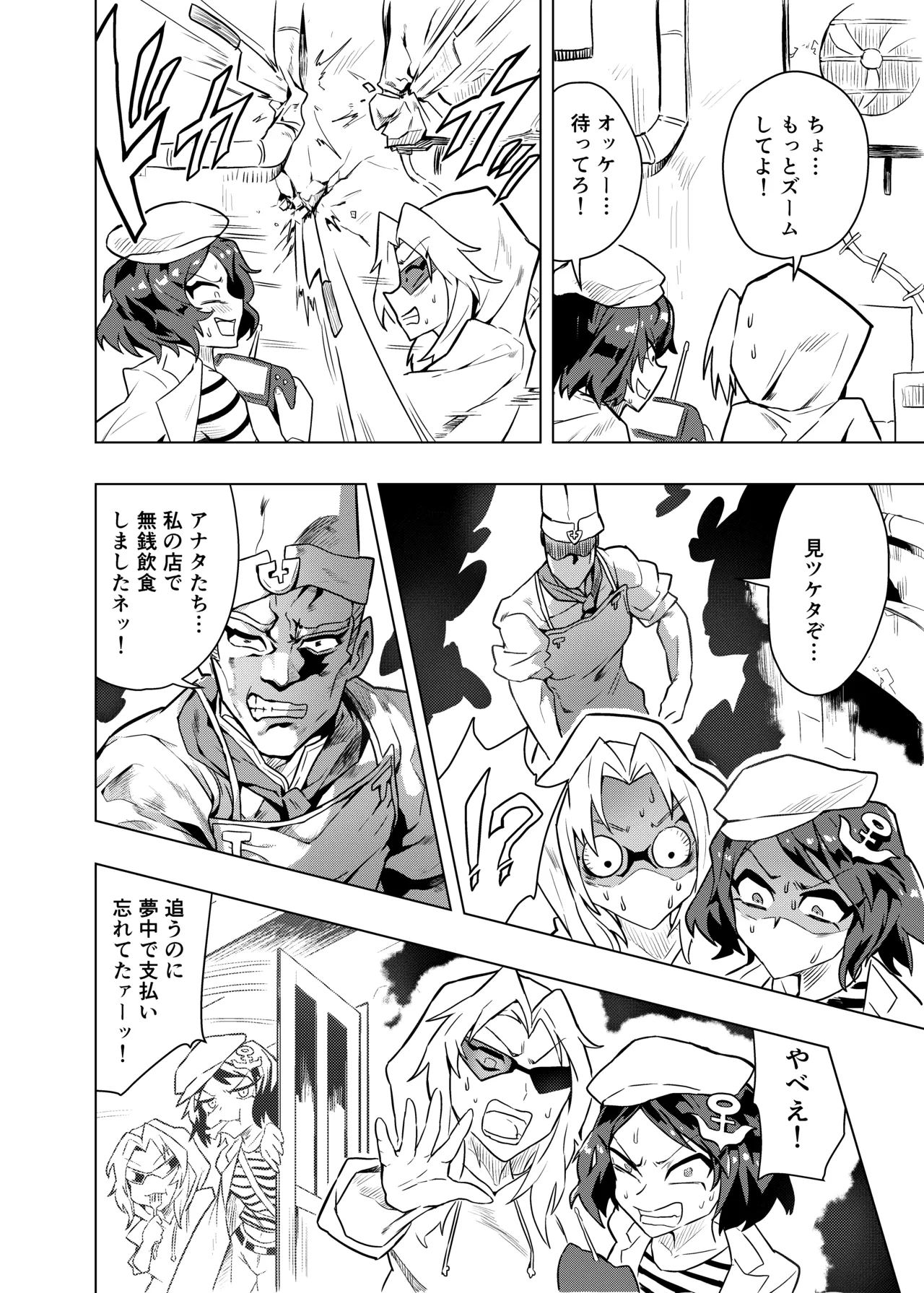 Brocon Hijiri to Cos Taishi - Page 25