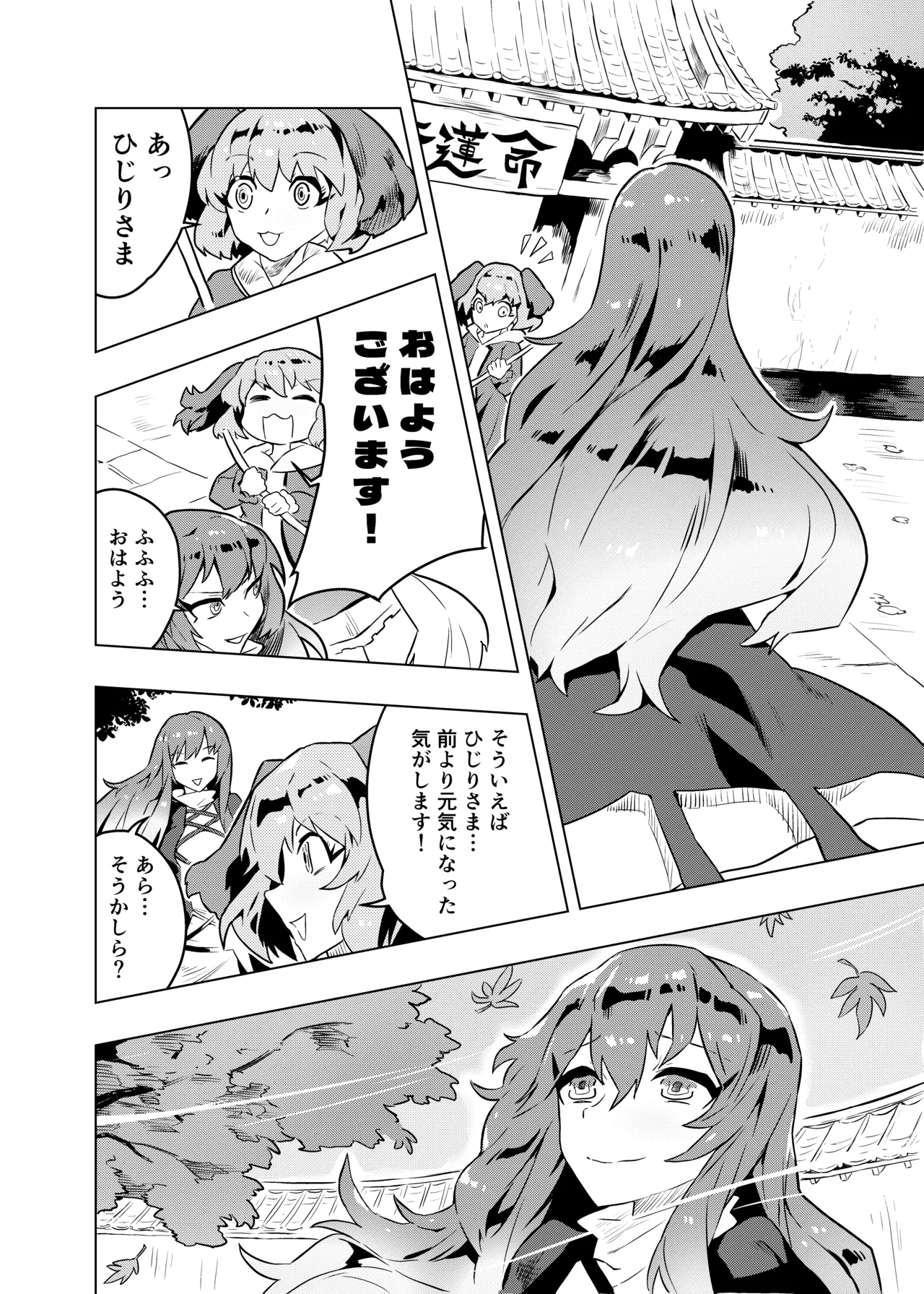 Brocon Hijiri to Cos Taishi - Page 31