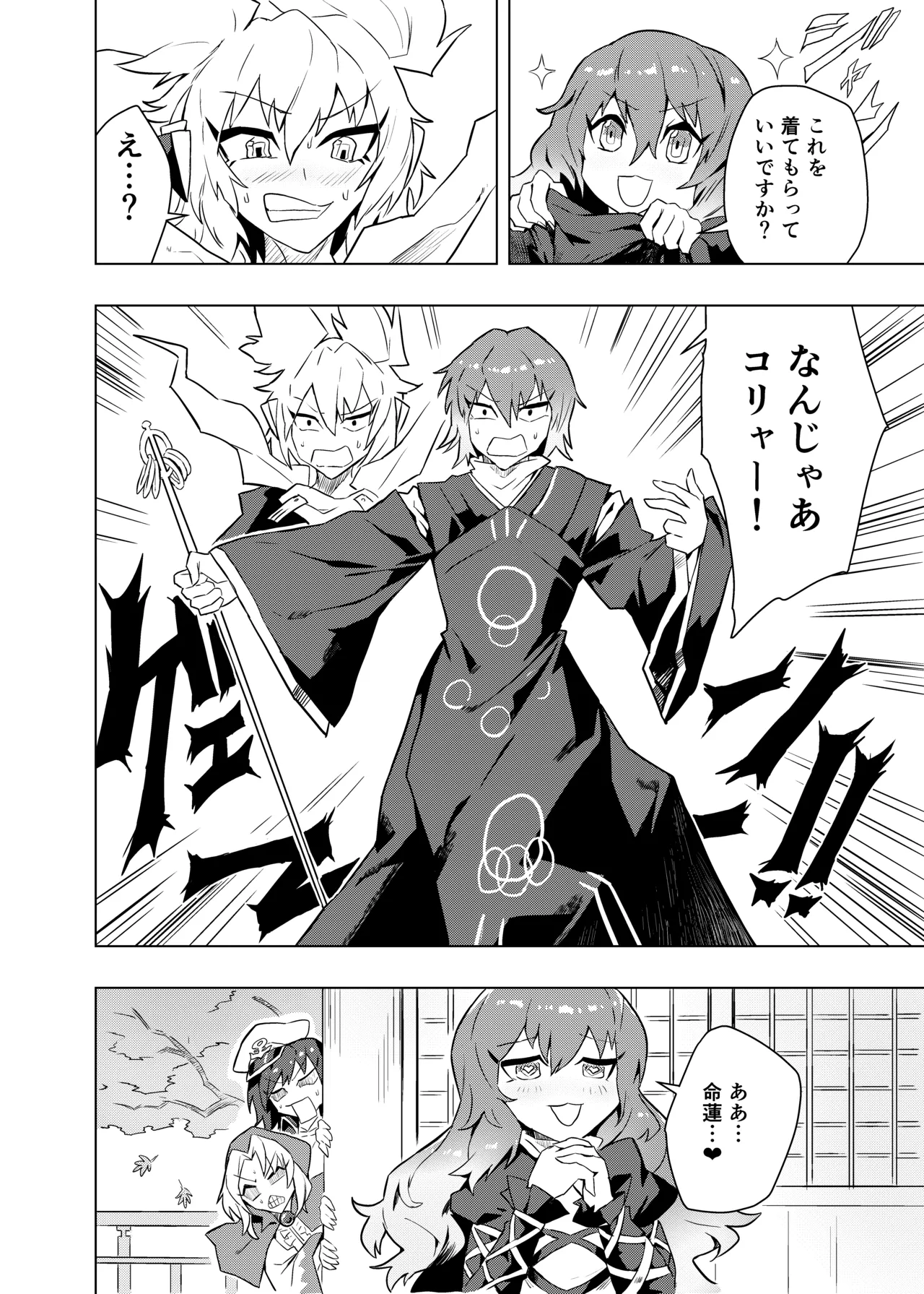 Brocon Hijiri to Cos Taishi - Page 9