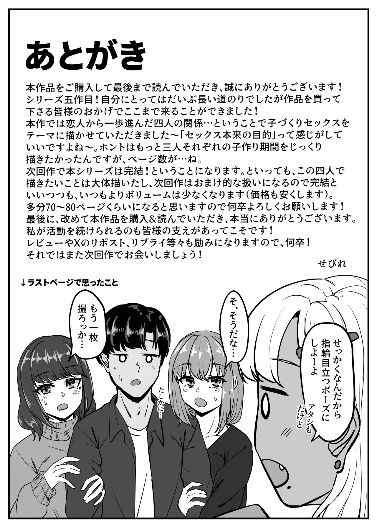 Osananajimi Harem kara Hajimaru Koibito Seikatsu - Page 108