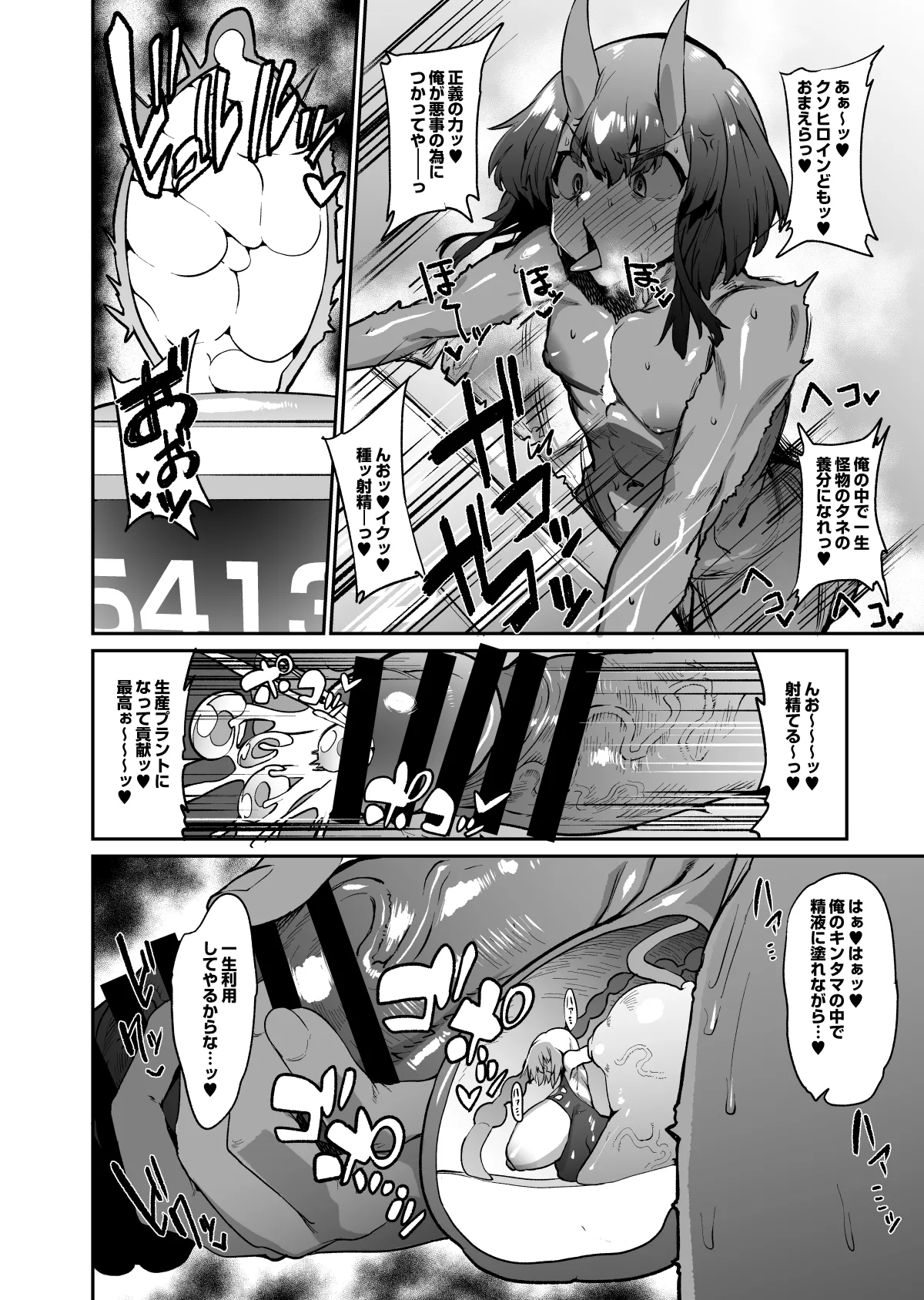 陰茎型触手丸呑み体内苗床エナジードレインヒロピン漫画 - Page 6