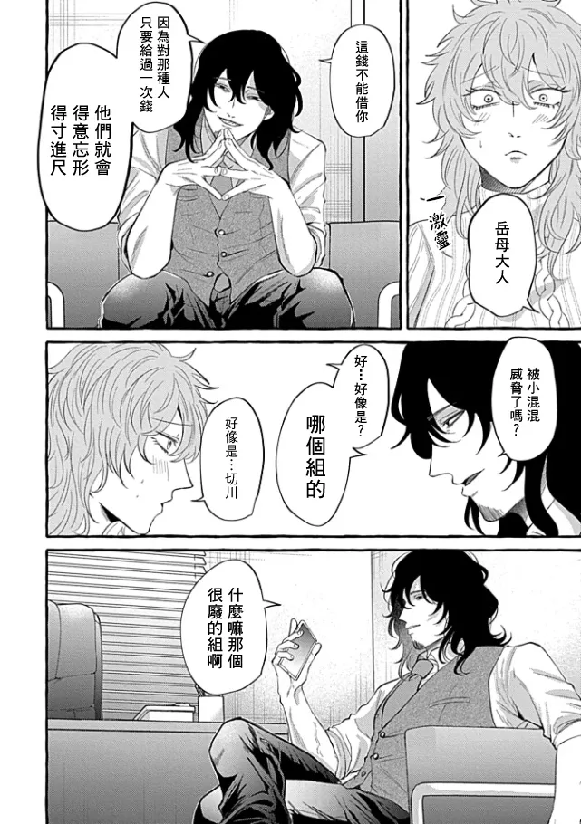 肉償也償不清的債 盲愛編 - Page 14