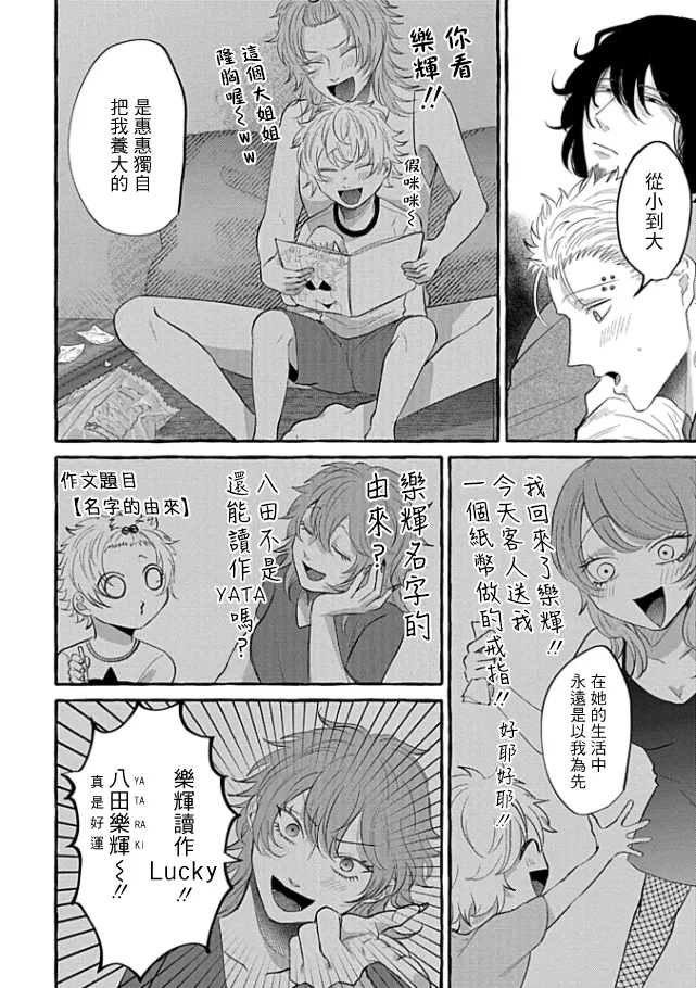 肉償也償不清的債 盲愛編 - Page 18