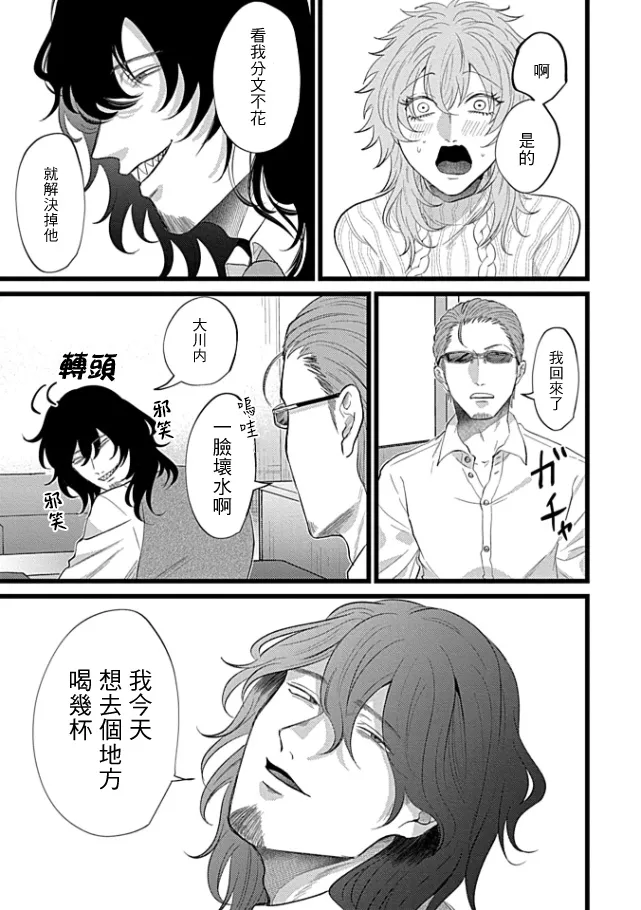 肉償也償不清的債 盲愛編 - Page 21