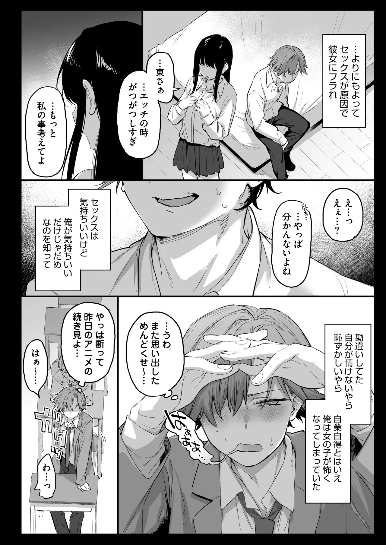 Ore, Onna ni Nacchatta - Page 12