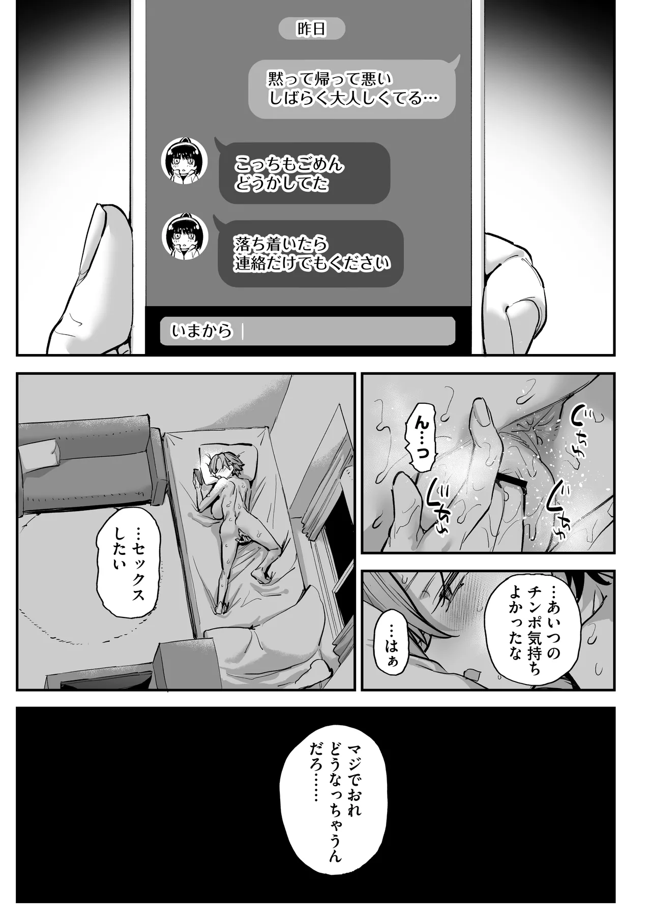 Ore, Onna ni Nacchatta - Page 73