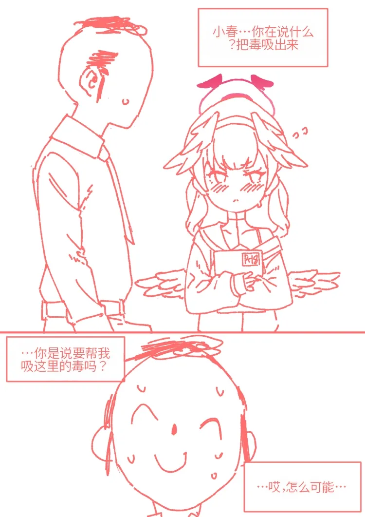 小春一定能做到! - Page 35