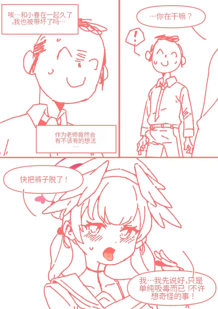 小春一定能做到! - Page 36