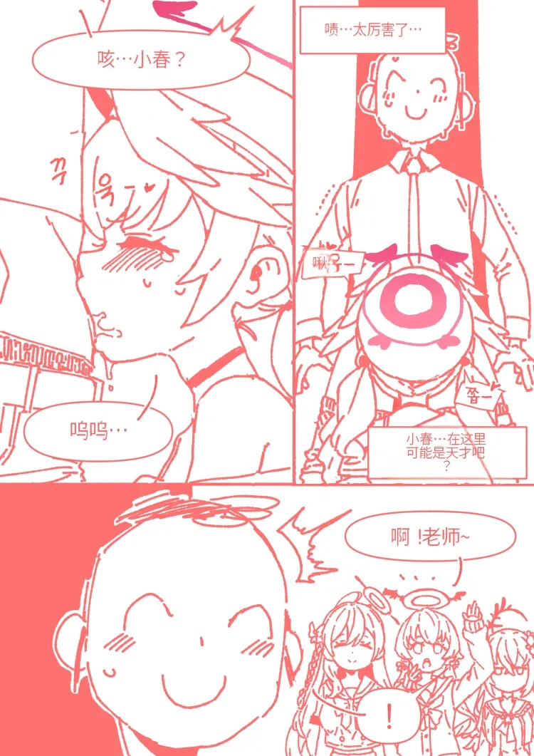 小春一定能做到! - Page 47