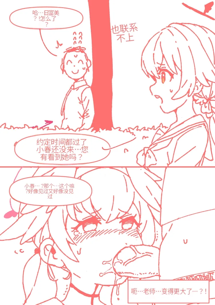 小春一定能做到! - Page 48