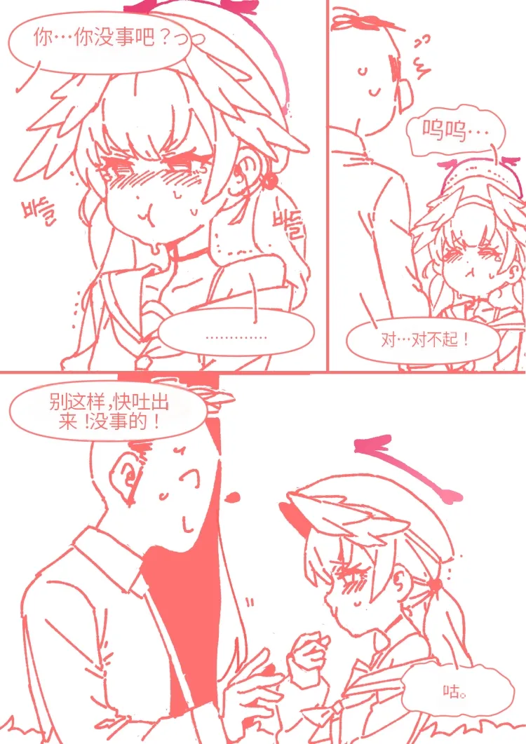 小春一定能做到! - Page 52
