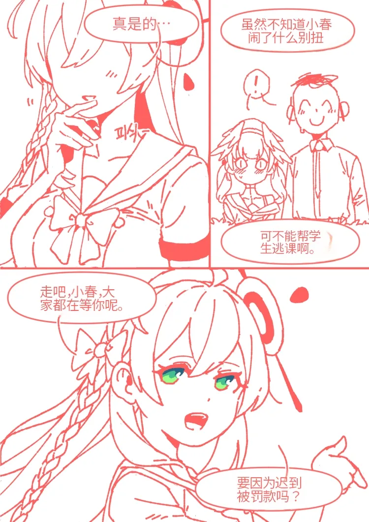 小春一定能做到! - Page 58
