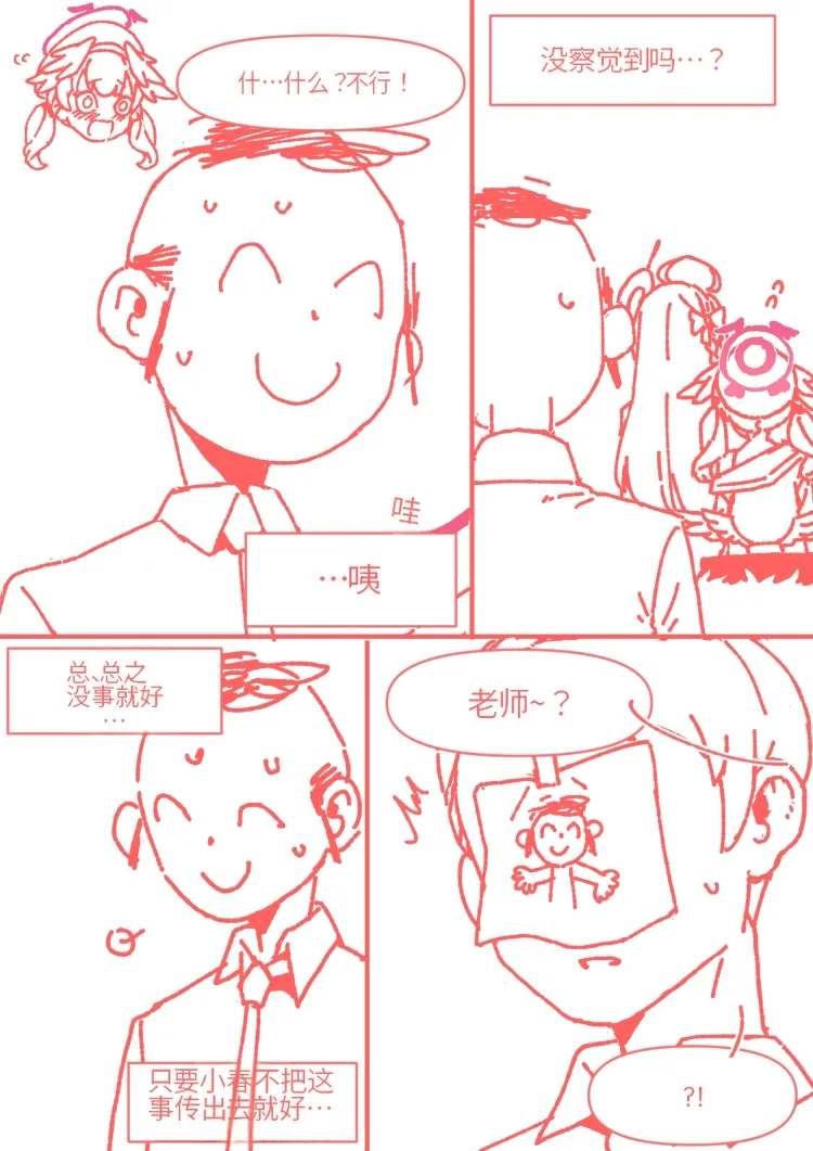 小春一定能做到! - Page 59