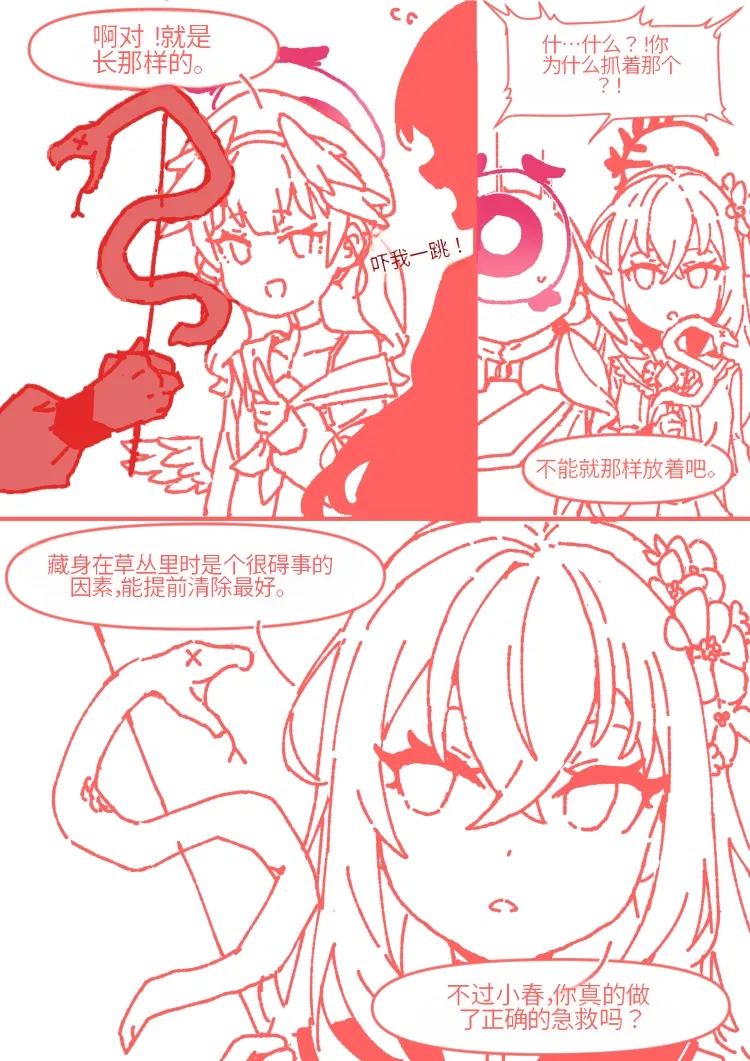 小春一定能做到! - Page 66