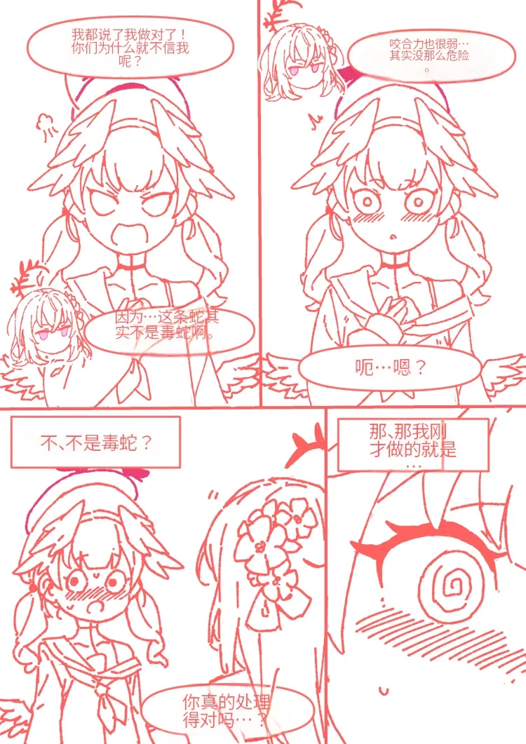小春一定能做到! - Page 67
