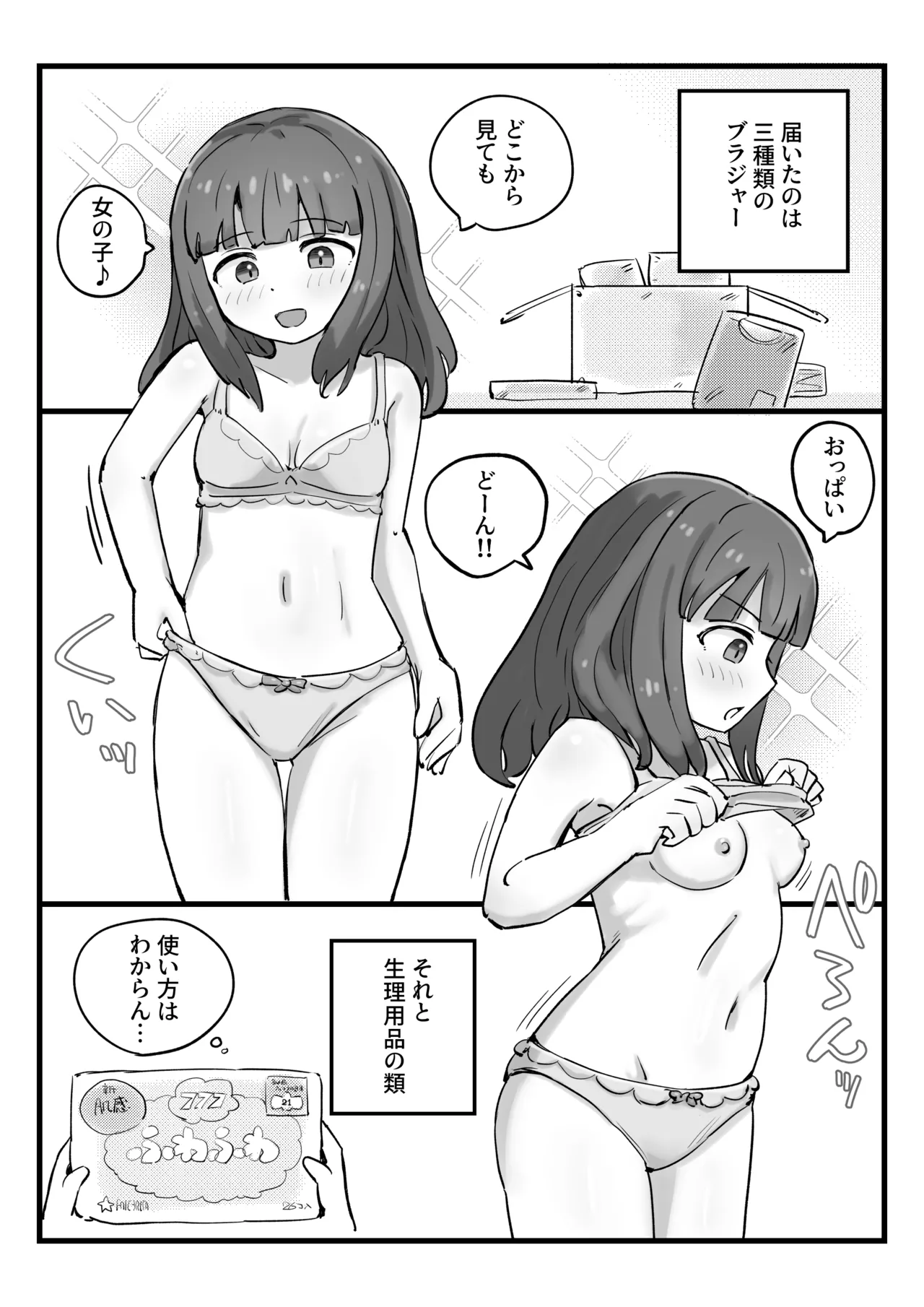 Asa Okitara Onnanoko ni Natteita Ippan Dansei - Page 22