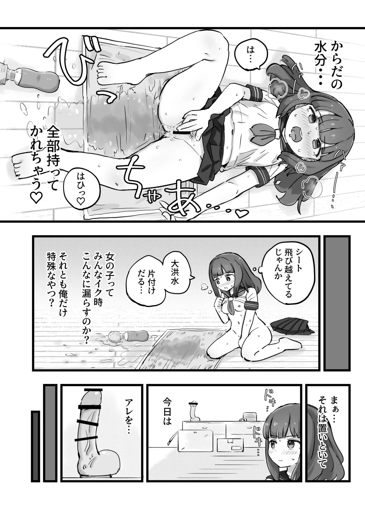 Asa Okitara Onnanoko ni Natteita Ippan Dansei - Page 31