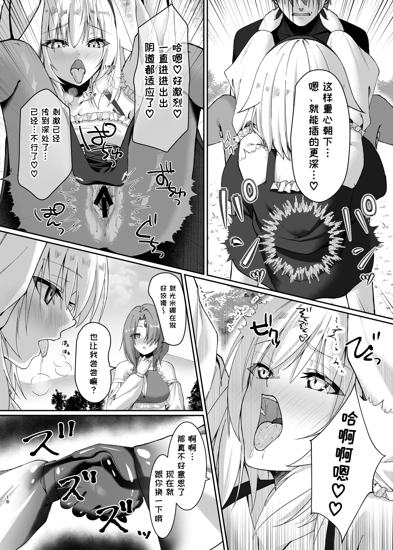 Mayakashi no Predator - Page 18