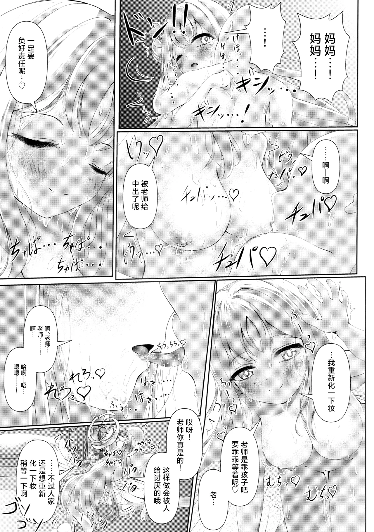 Sleeping with the Dear Constellation. - Page 23