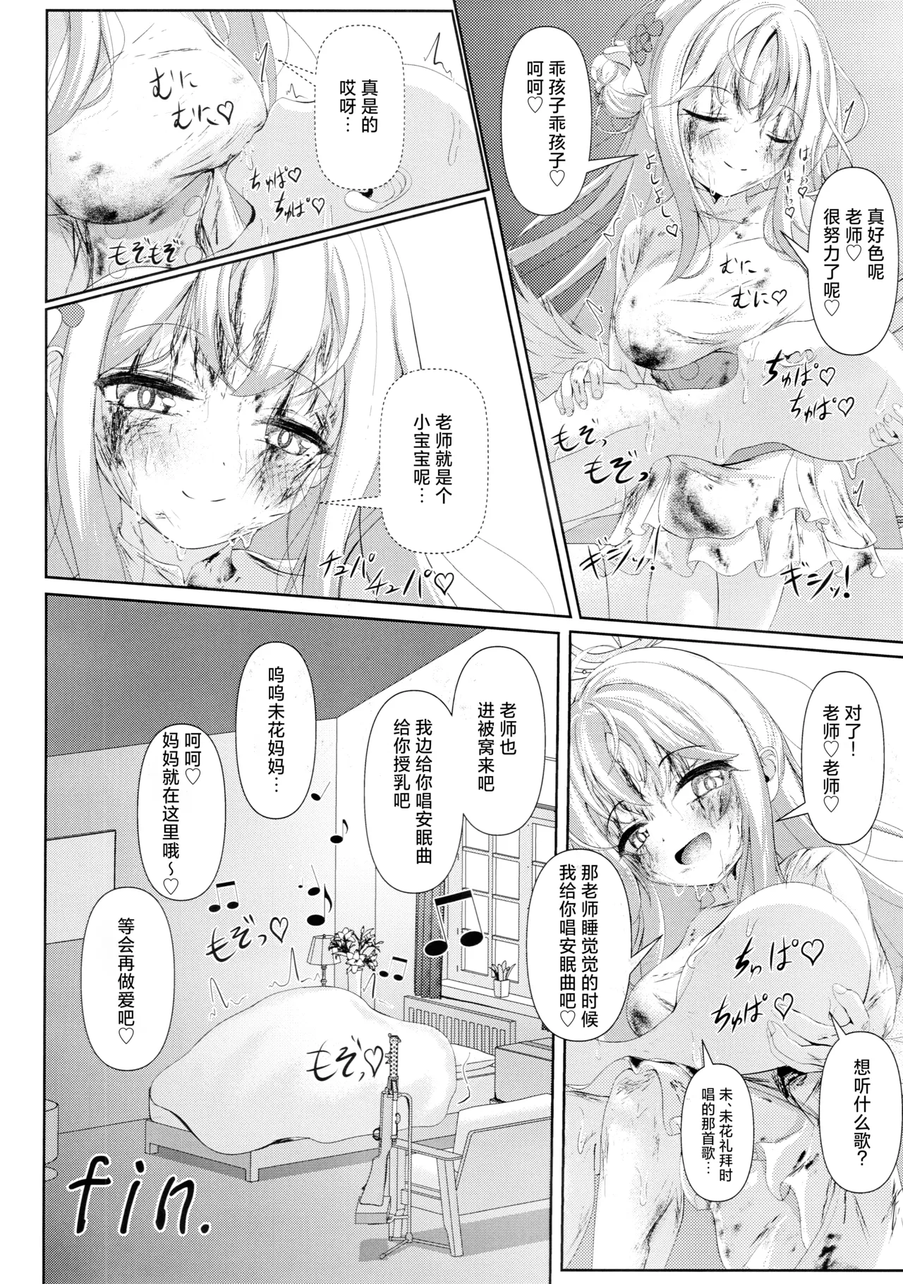 Sleeping with the Dear Constellation. - Page 28