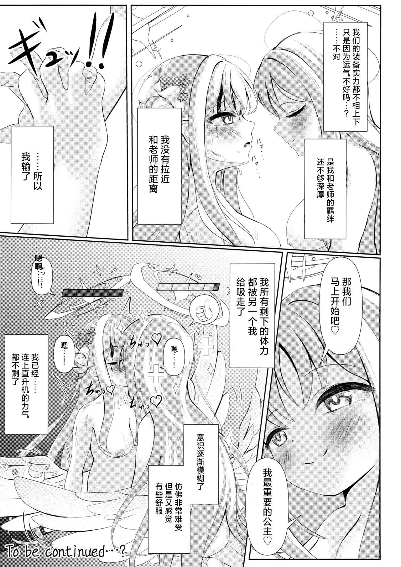 Sleeping with the Dear Constellation. - Page 33