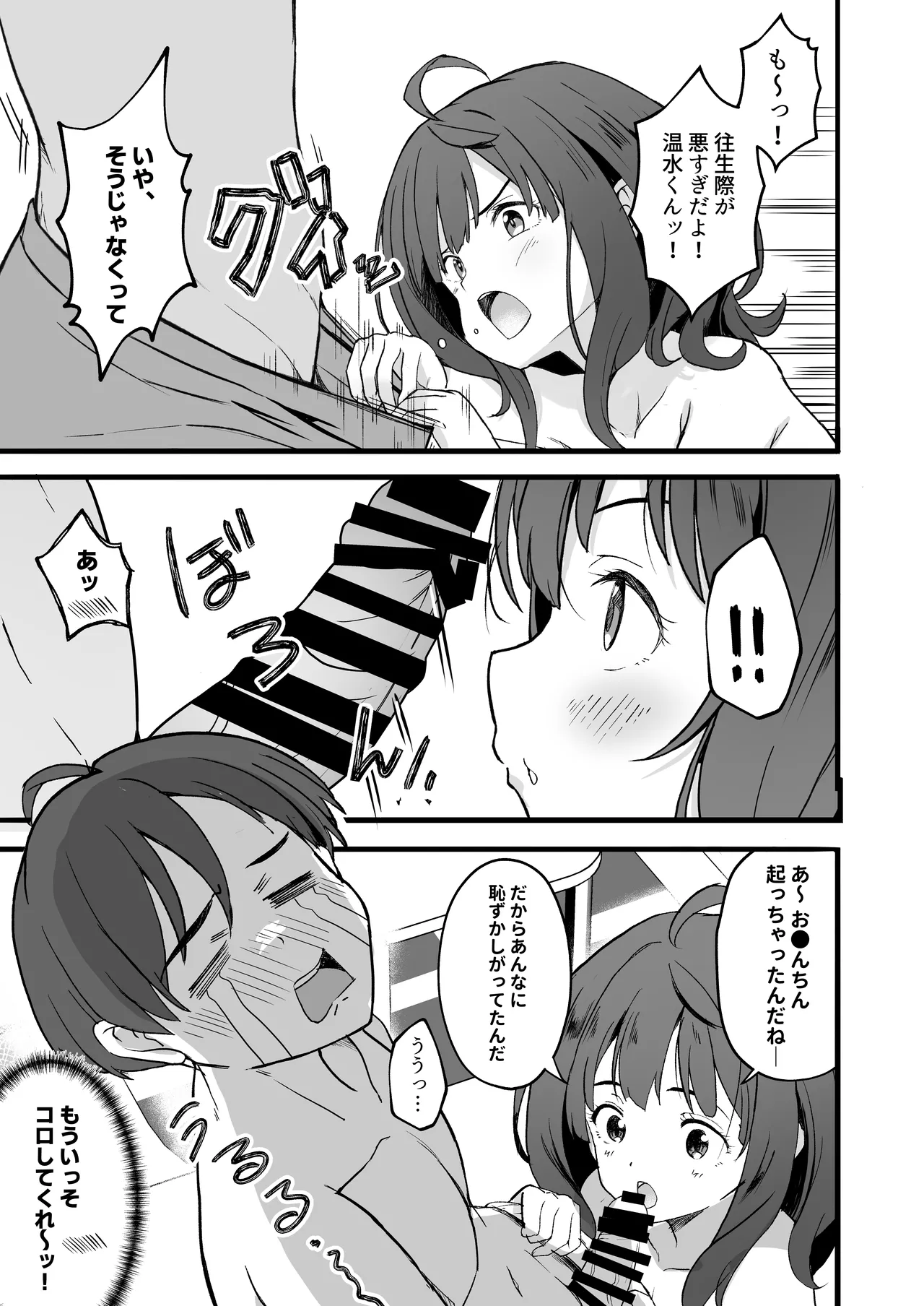 Make Heroine to Ecchi na Hon - Page 9