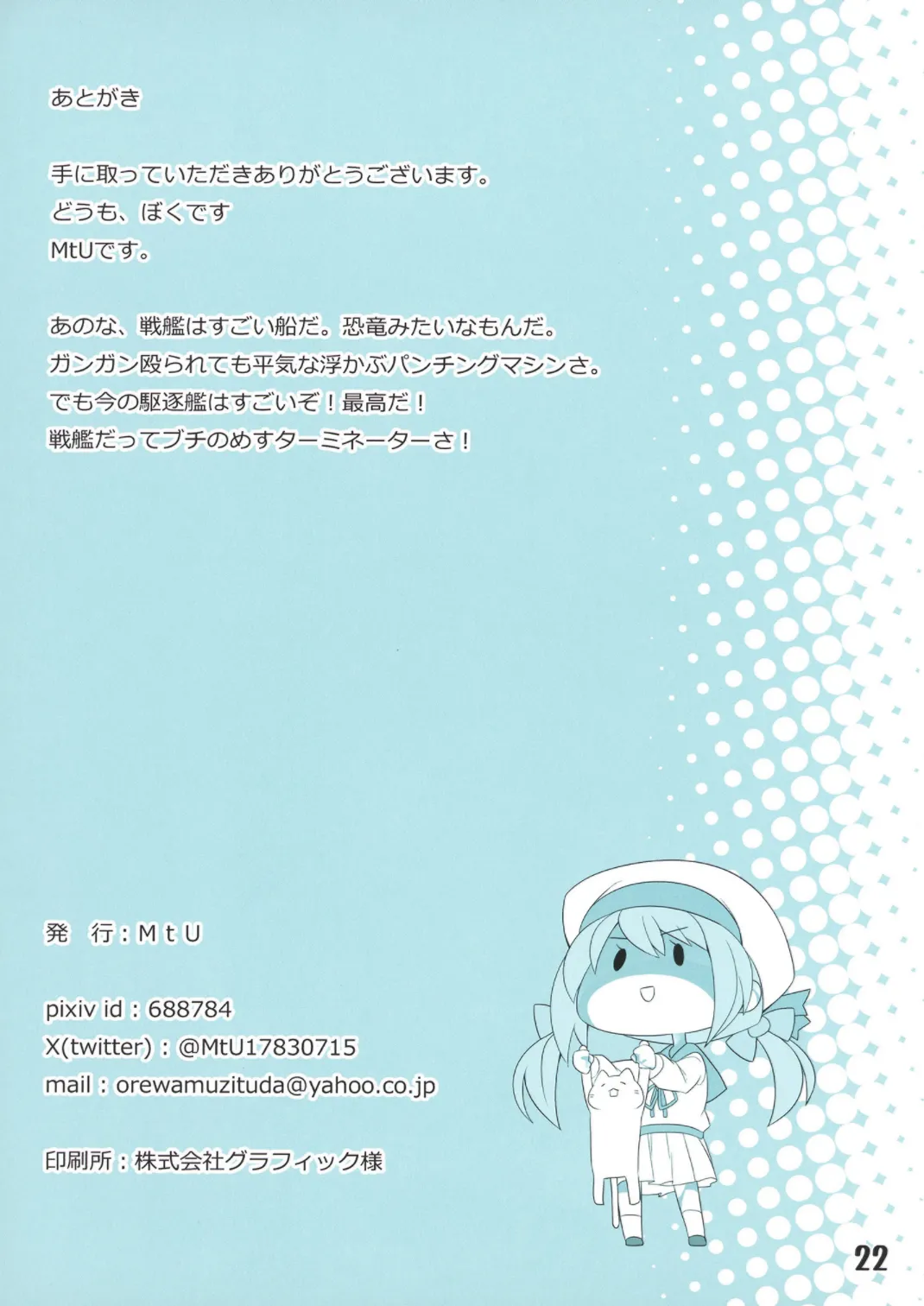KanColle Matashita Mogurikomi Opantsu Illust Hon - Page 21