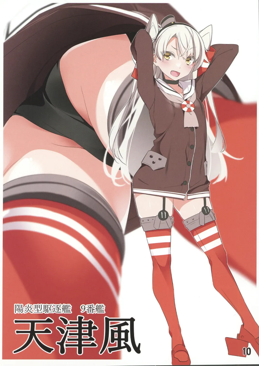 KanColle Matashita Mogurikomi Opantsu Illust Hon - Page 9