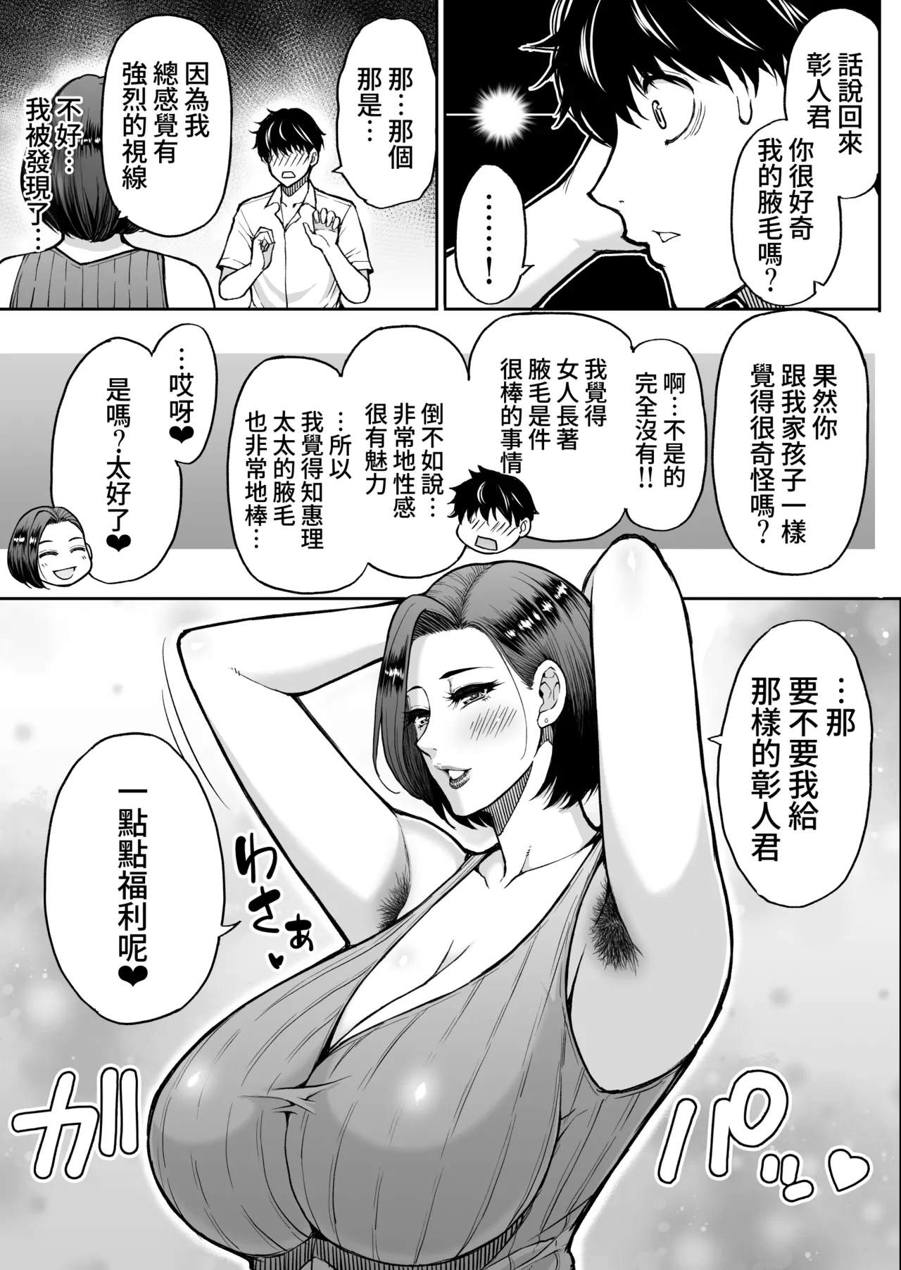 Doujin Shinsaku Genkou: Tomo no Haha - Page 10