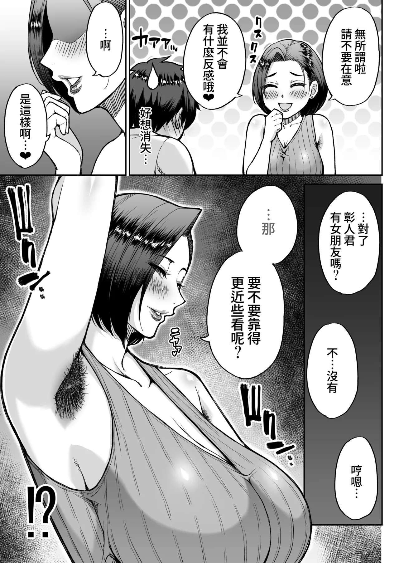 Doujin Shinsaku Genkou: Tomo no Haha - Page 12