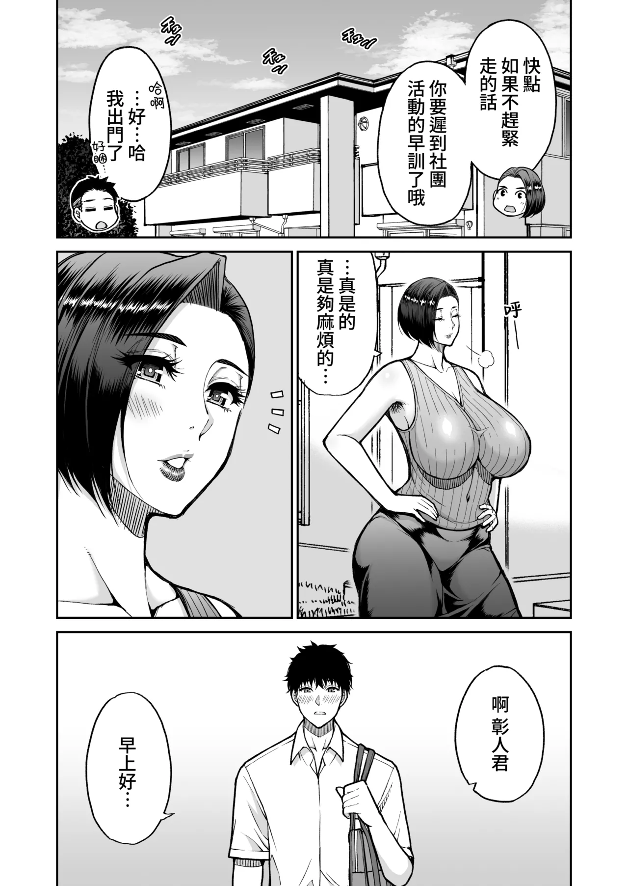 Doujin Shinsaku Genkou: Tomo no Haha - Page 46