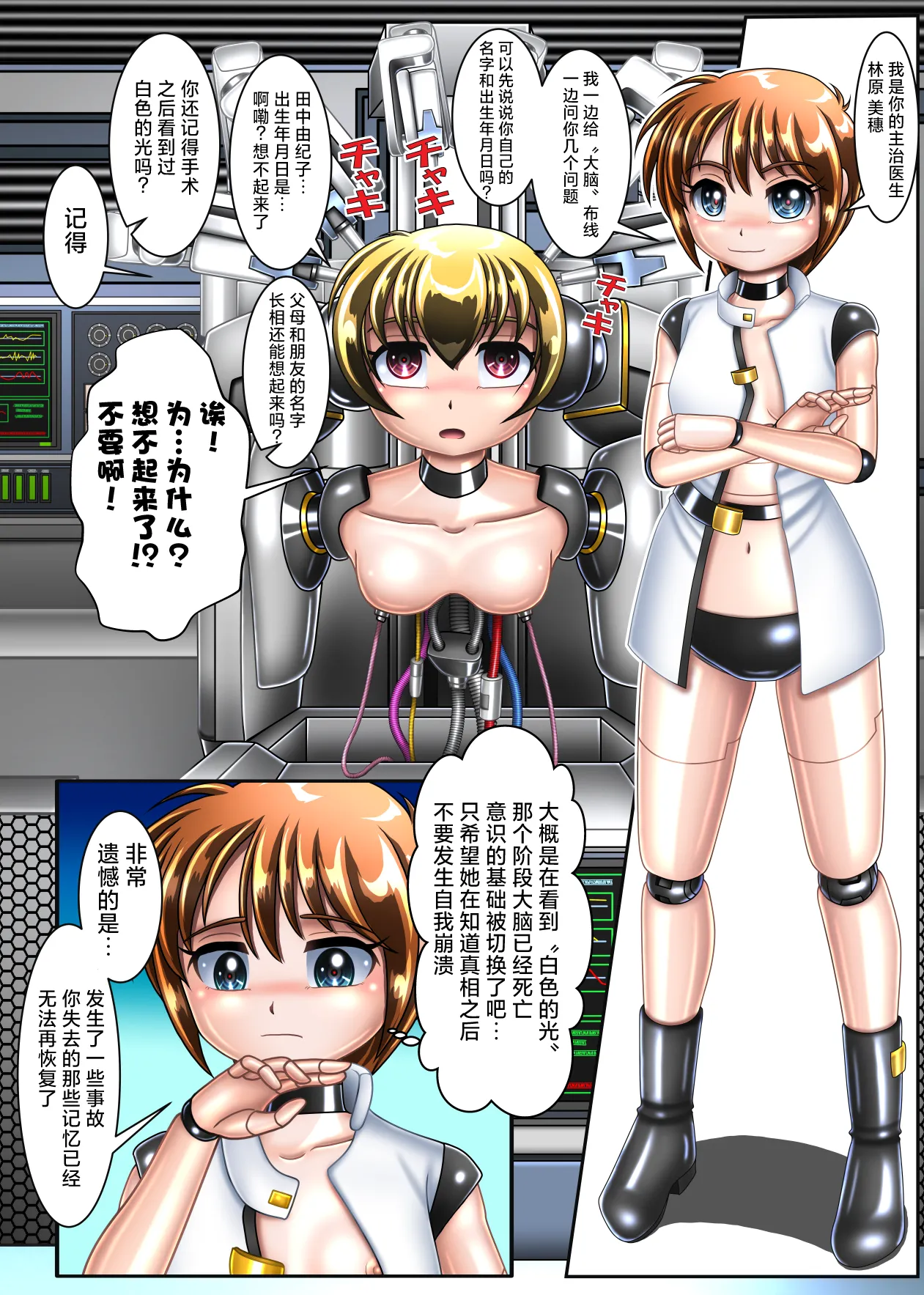本想只进行机械改造的我连大脑也变成了机械 - Page 10