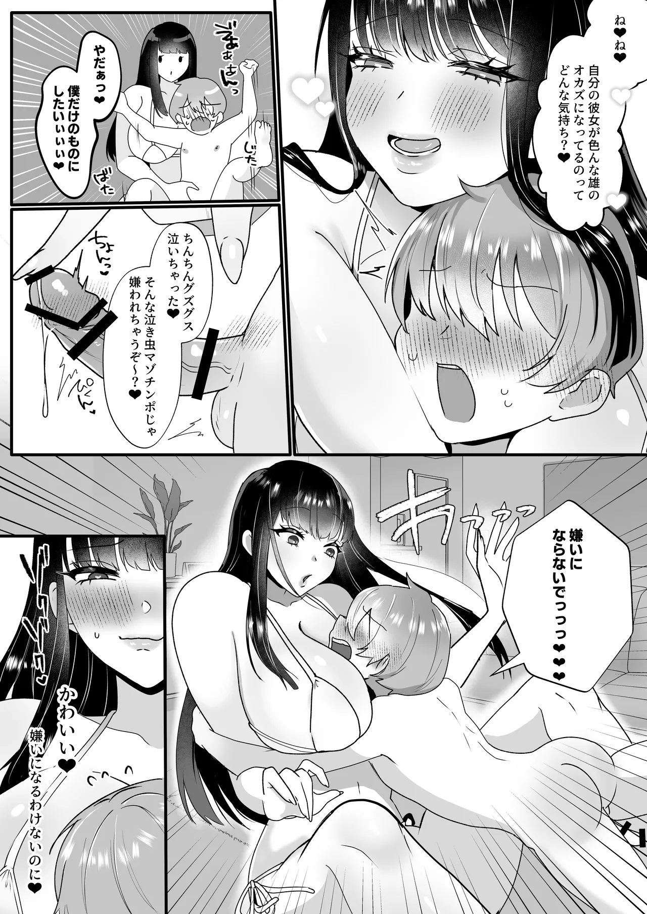 Boku wa Kanojo no Ashi Mat - Page 14