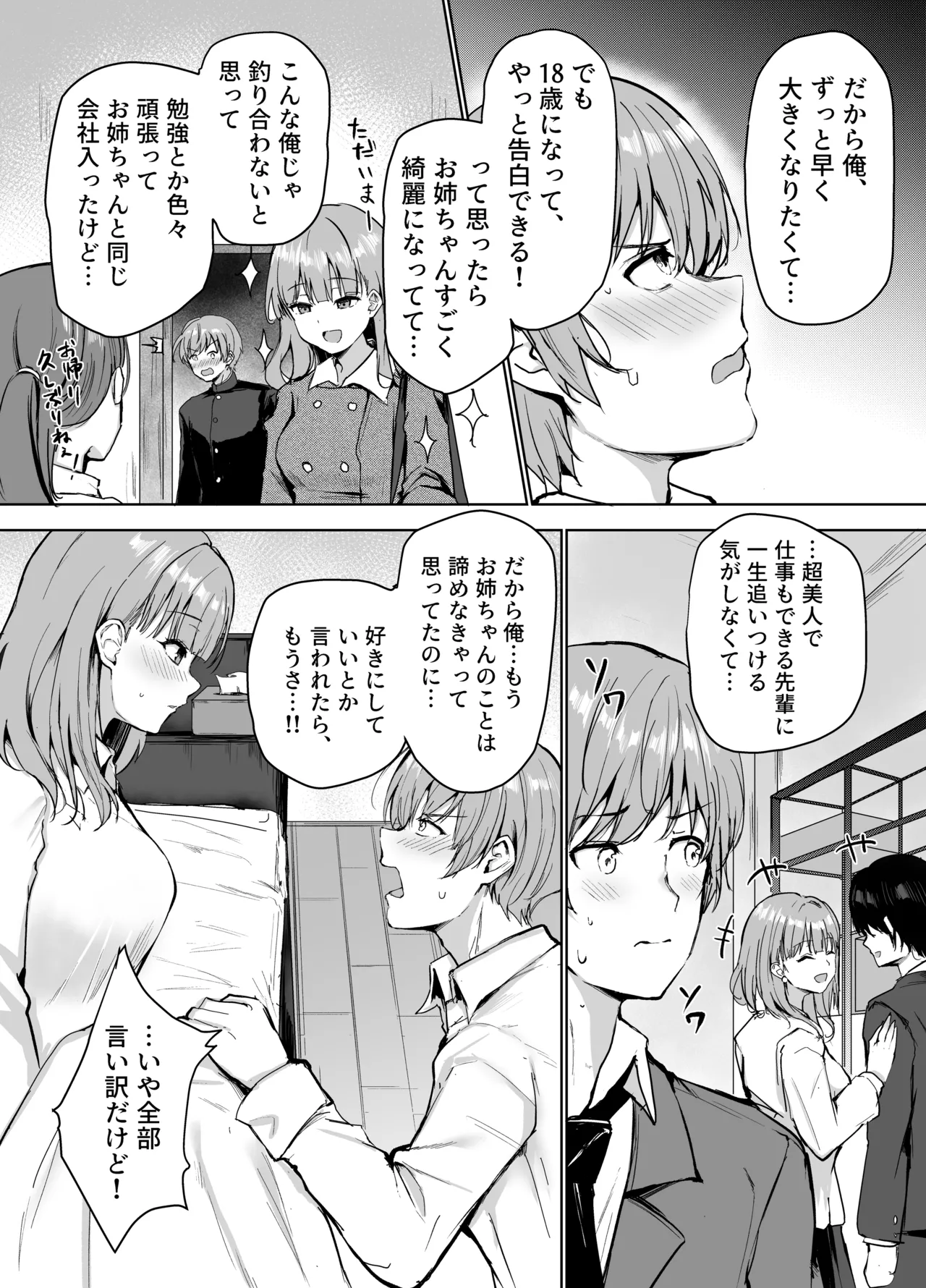 Mou Ichido, Onee-chan to. - Page 32