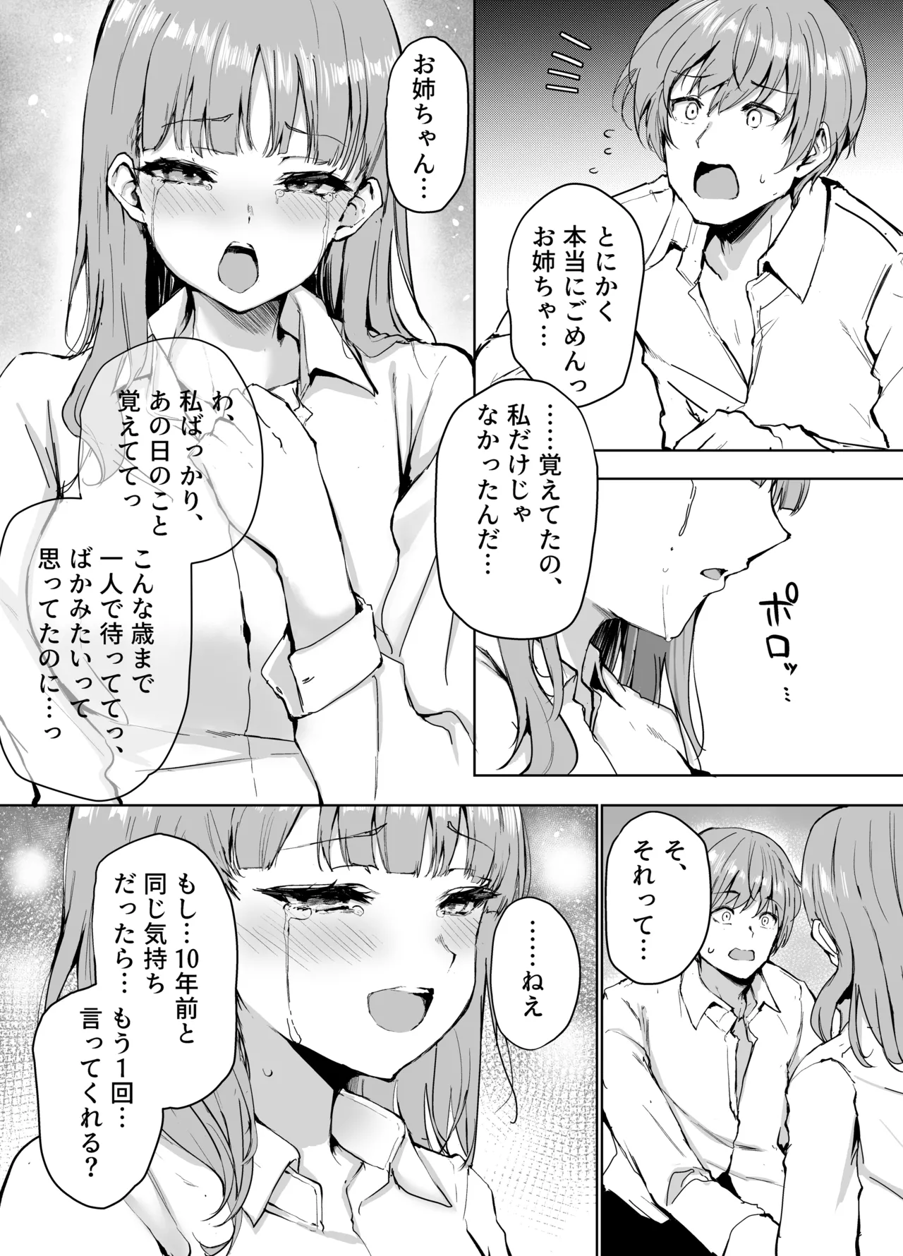Mou Ichido, Onee-chan to. - Page 33