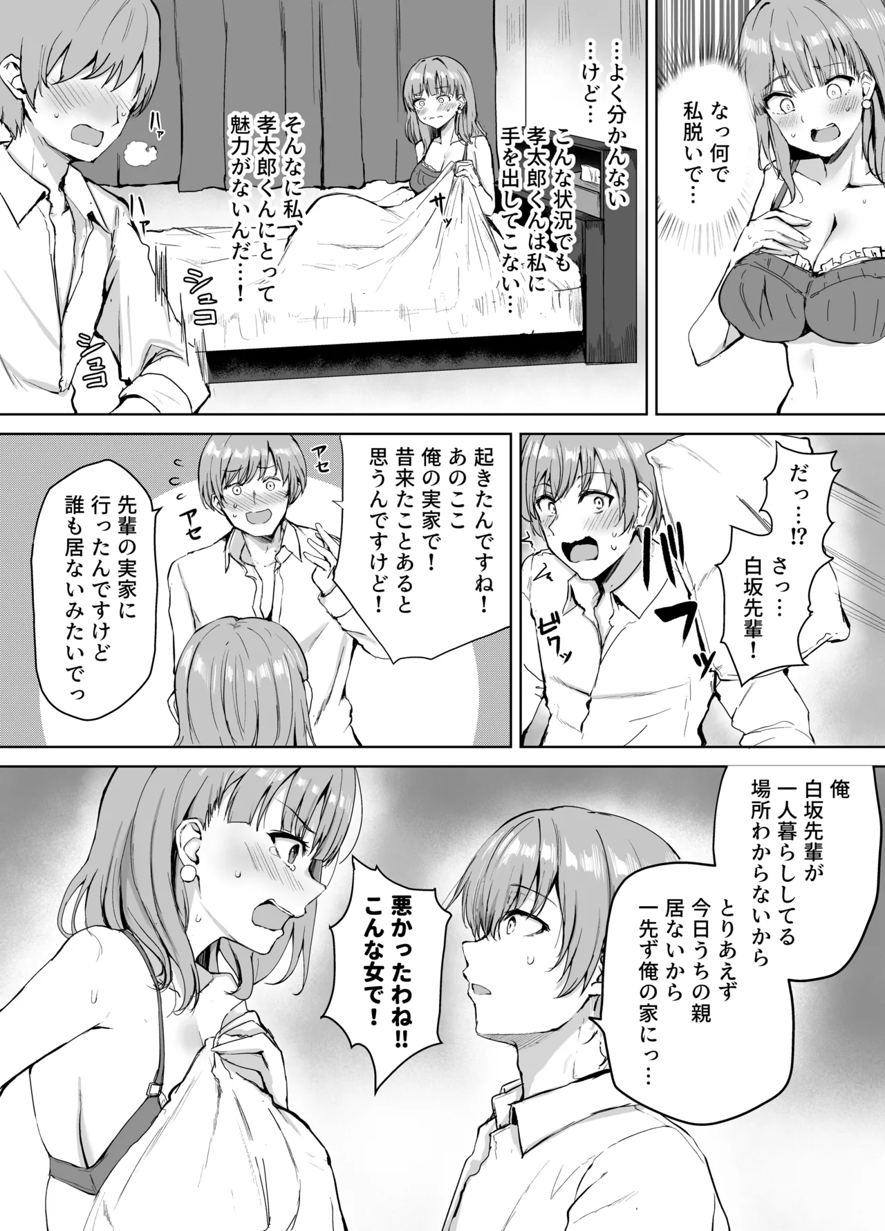 Mou Ichido, Onee-chan to. - Page 9