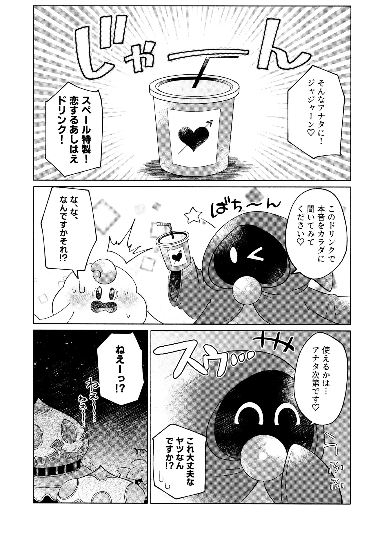 ONCE AGAIN! - Page 11