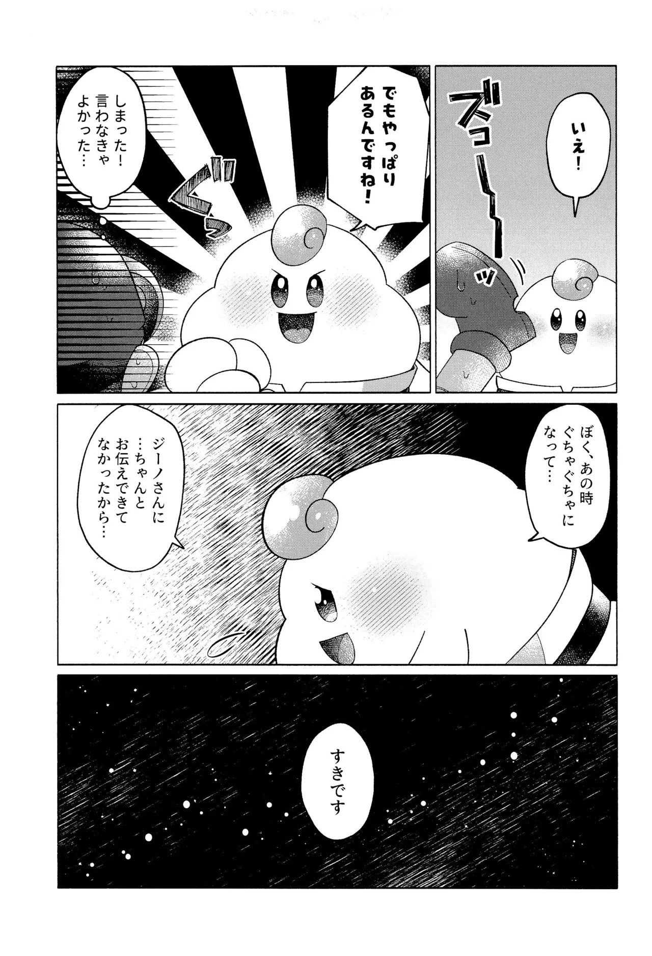 ONCE AGAIN! - Page 19