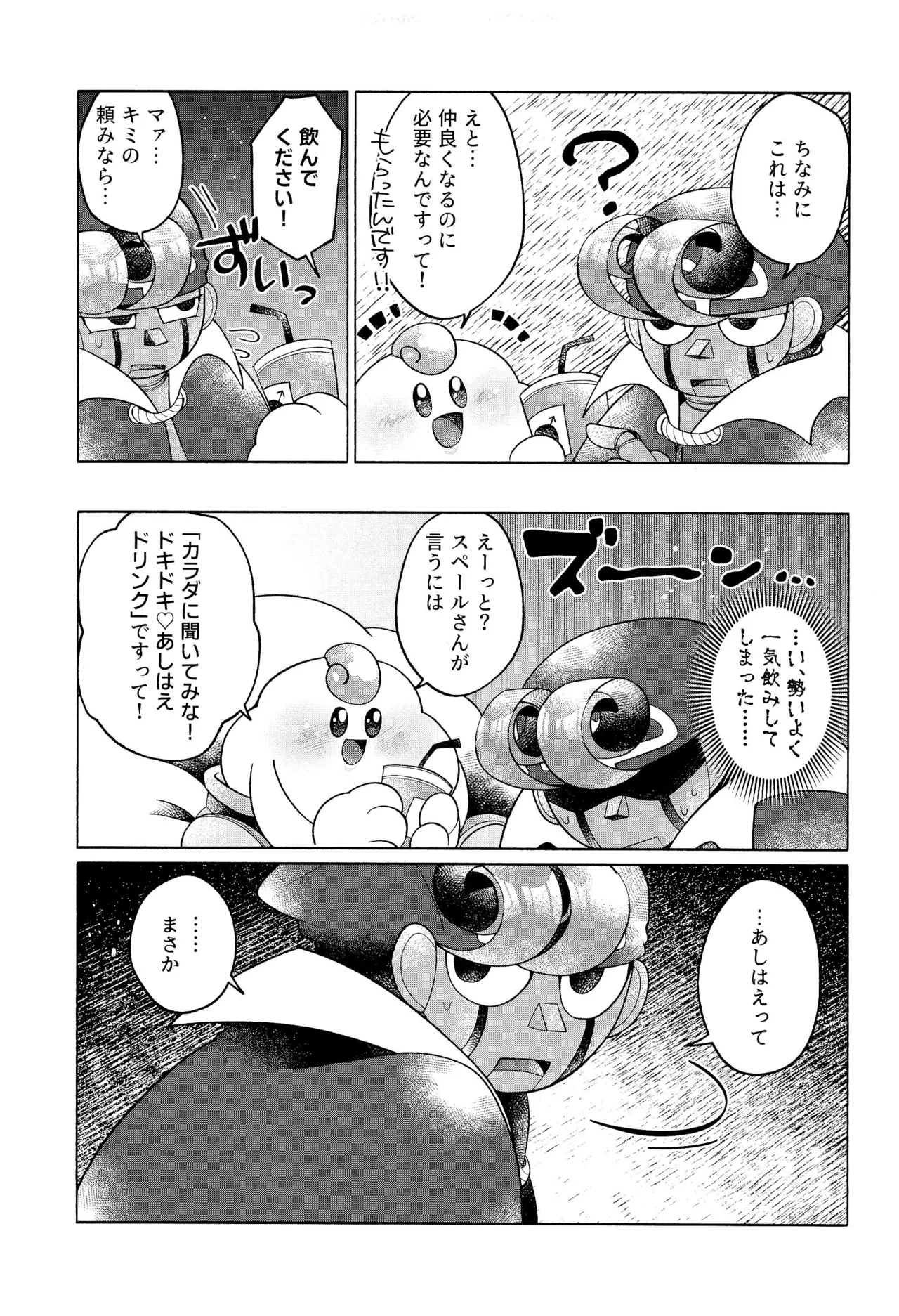 ONCE AGAIN! - Page 27