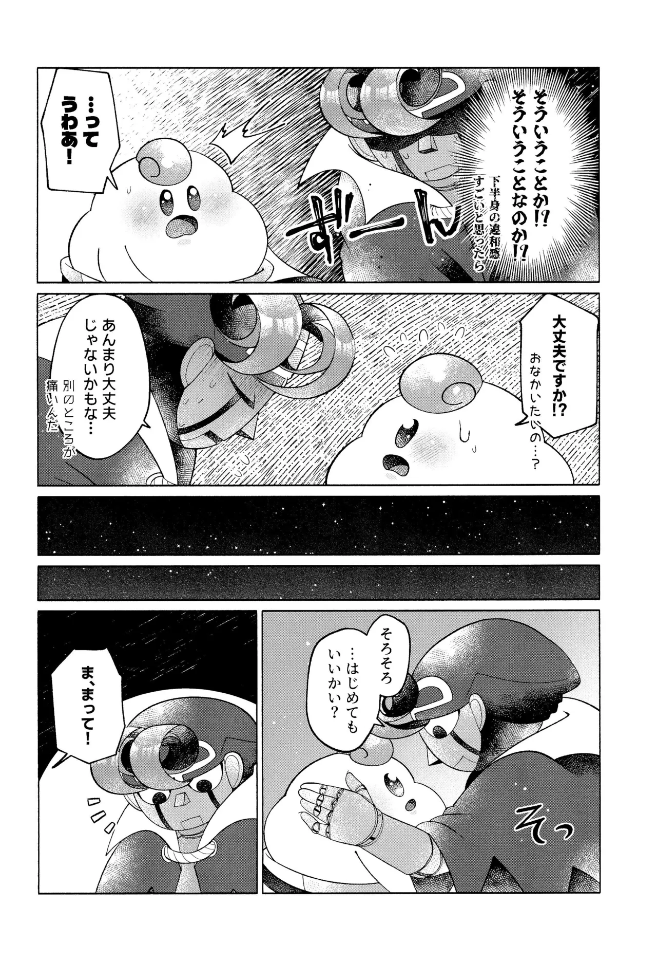 ONCE AGAIN! - Page 28