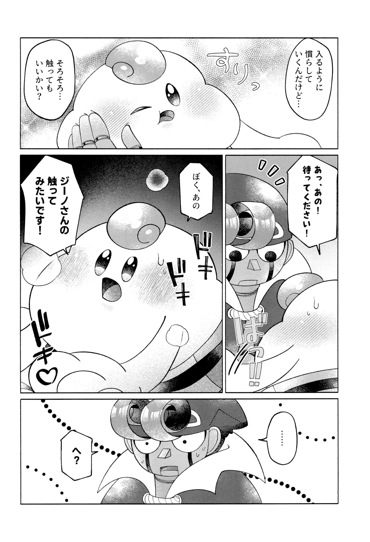 ONCE AGAIN! - Page 32